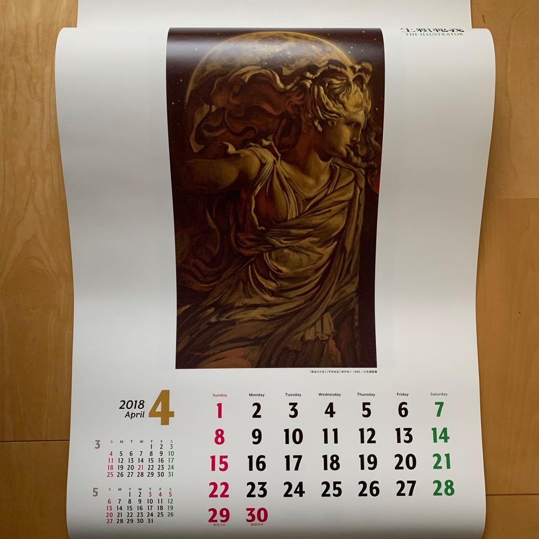 生頼範義×平井和正×小松左京 2018カレンダー【非売品】