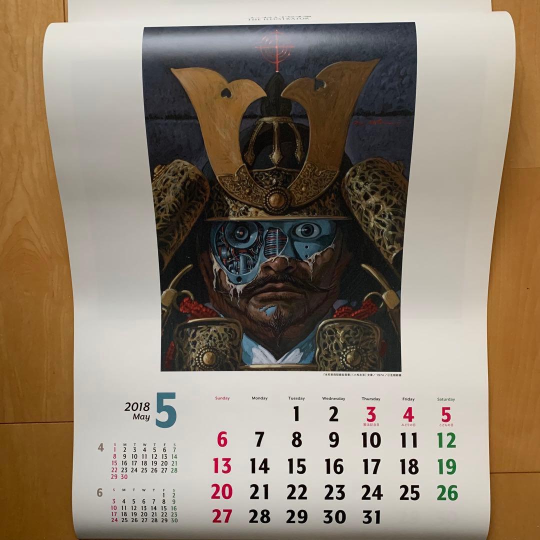 生頼範義×平井和正×小松左京 2018カレンダー【非売品】