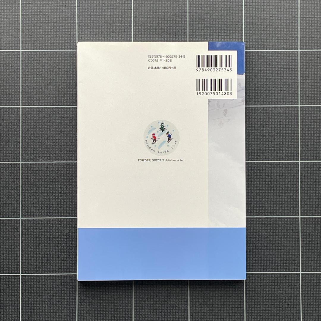 日本バックカントリー・オール　50エリア 170ルート