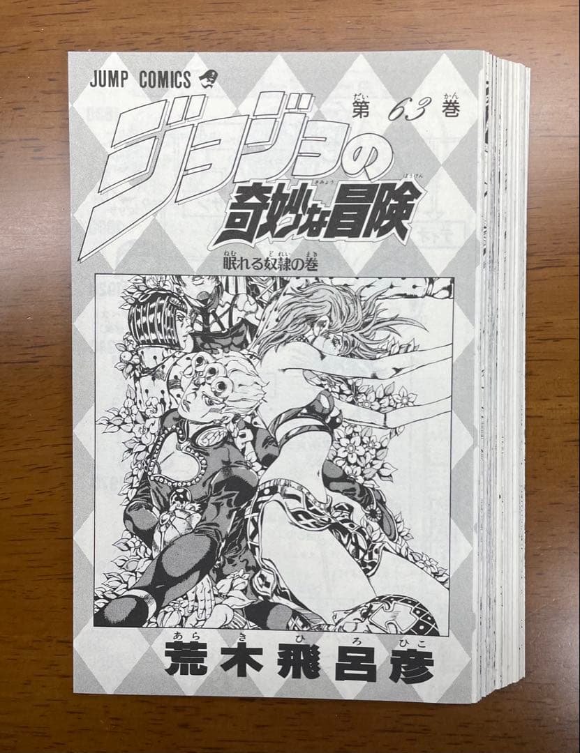 【裁断済み】ジョジョの奇妙な冒険 1-63巻セット