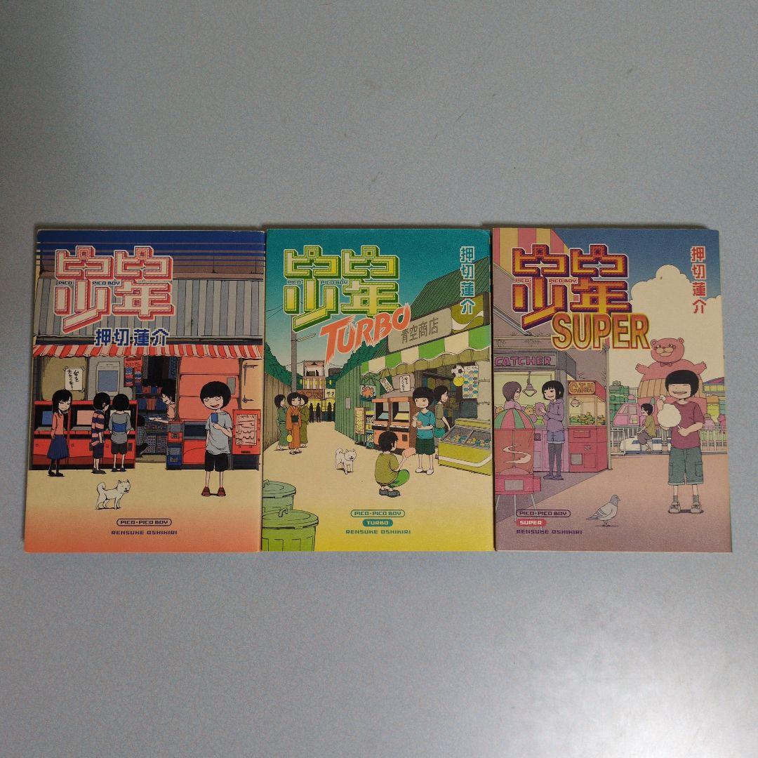 押切蓮介 ハイスコアガール/ダッシュ/ピコピコ少年 全巻20冊セット