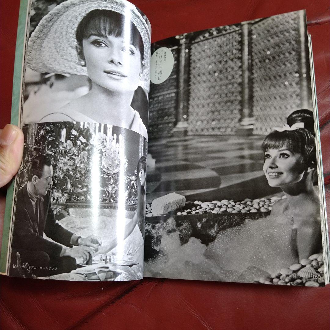 オードリー・ヘプバーン シネアルバム audrey HEPBURN