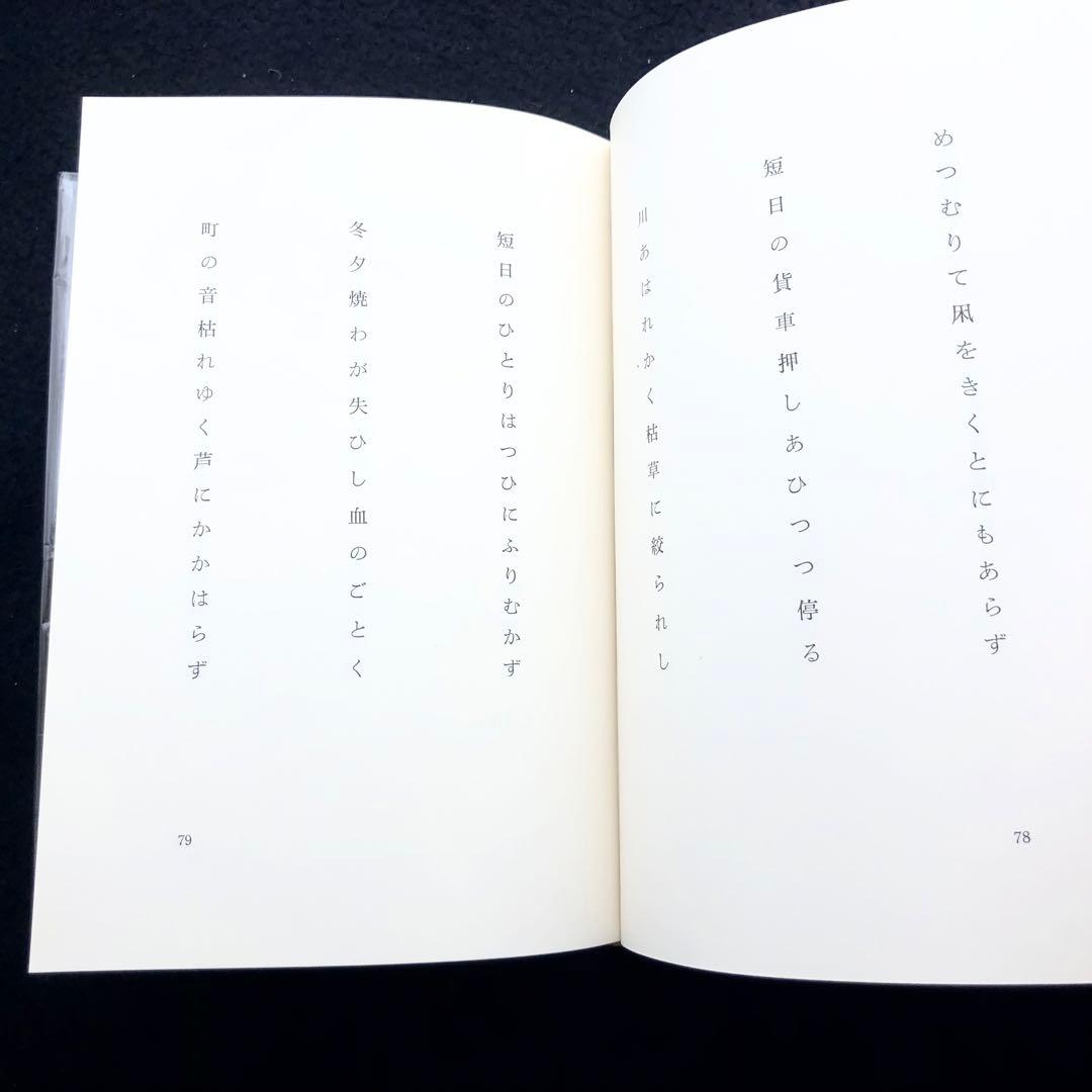 「定本木下夕爾全集（詩集・句集）」木下夕爾 著 井伏鱒二 序 1972年 牧羊社