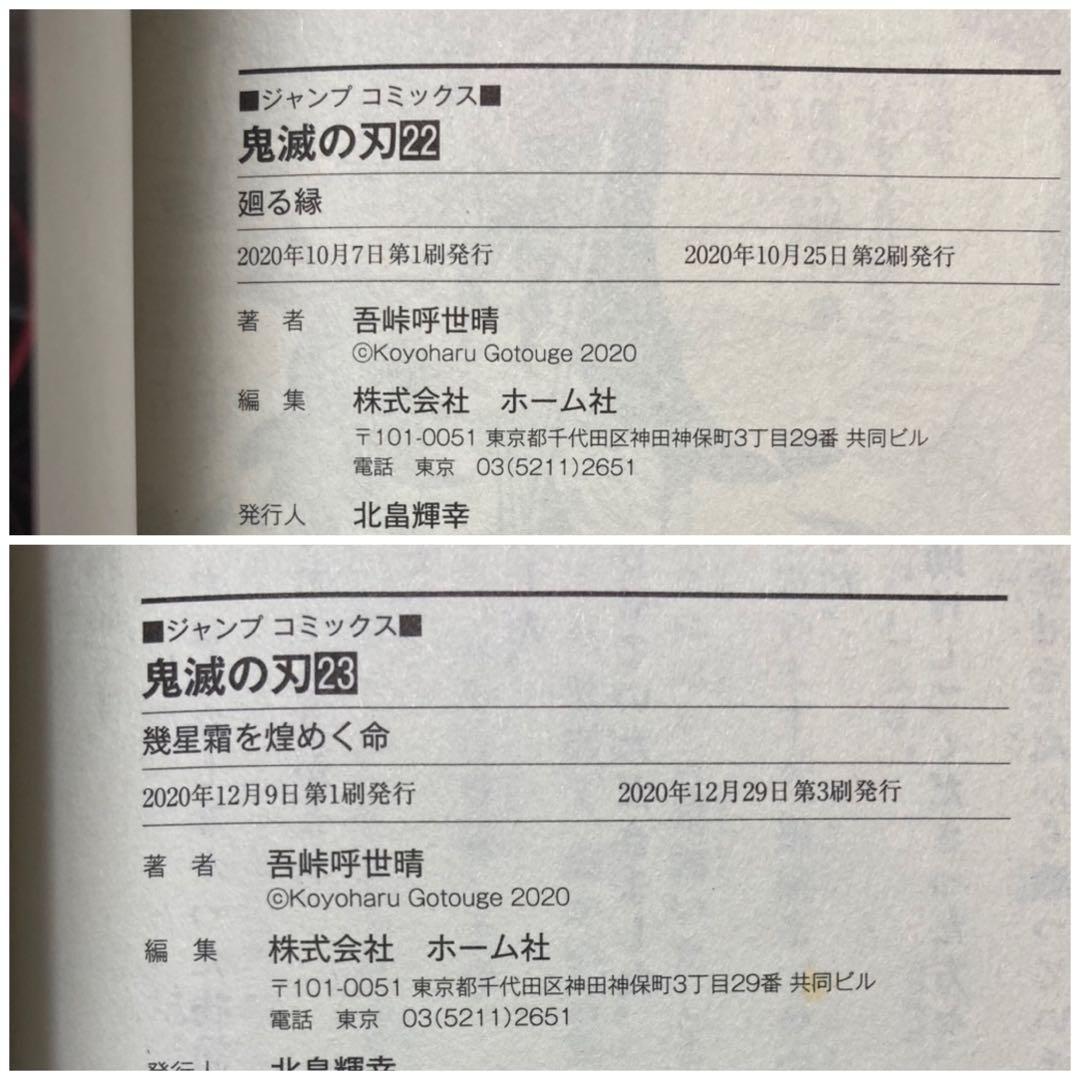 鬼滅の刃 全巻セット 1巻〜23巻 初版多数