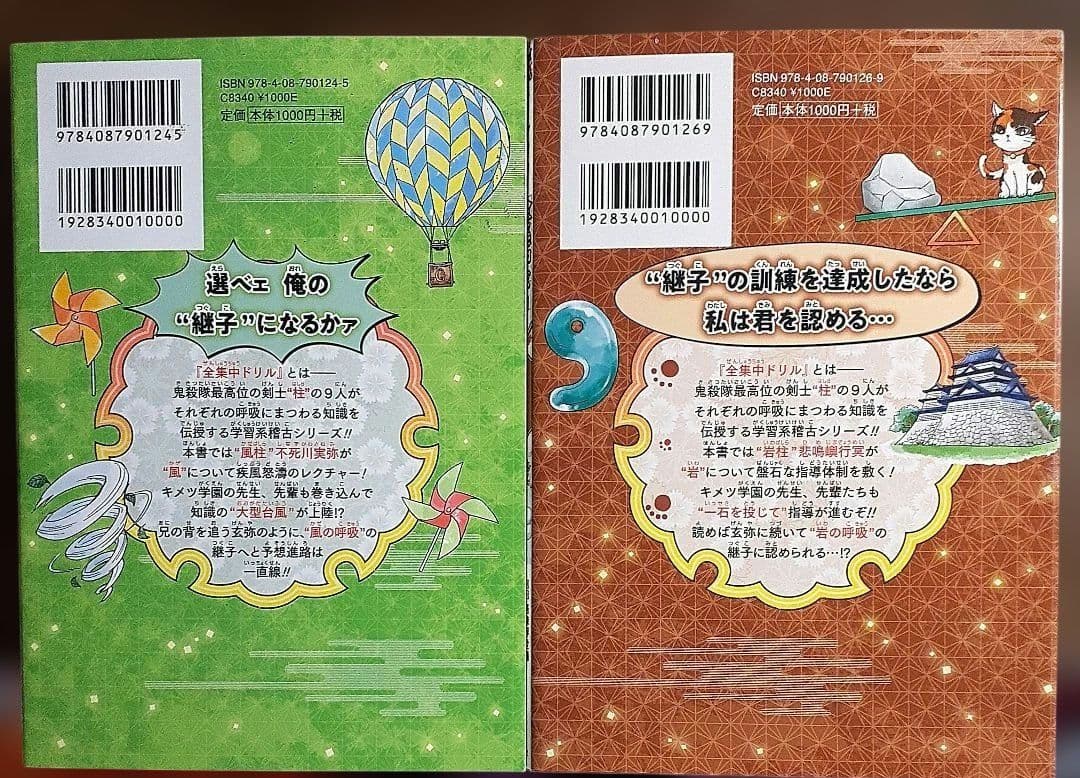 鬼滅の刃 キメツ学園! 全集中ドリル ９冊セット