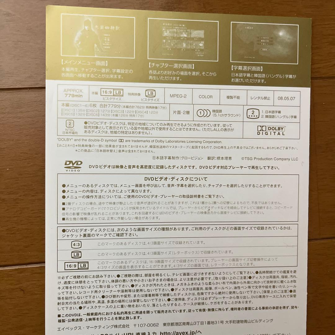 早い者勝ち‼️太王四神記-ノーカット版- DVD-BOX I Ⅱ〈共に7枚組〉