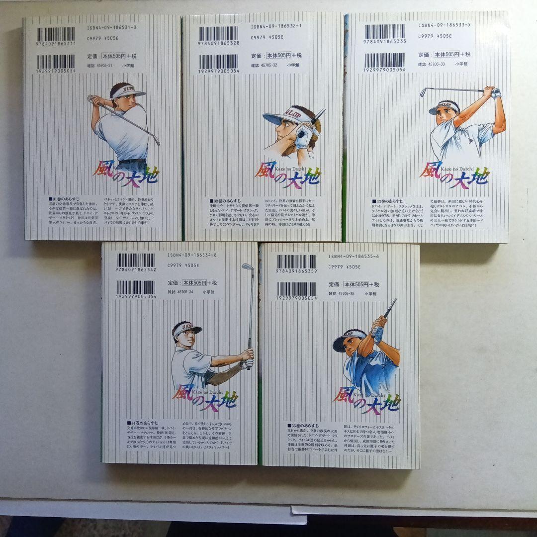 作・坂田信弘、画・かざま鋭ニ、風の大地 49冊セット。