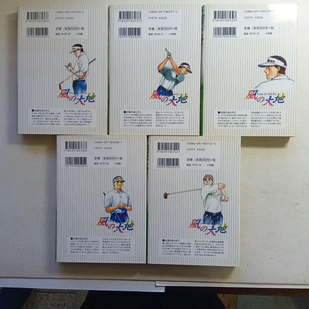 作・坂田信弘、画・かざま鋭ニ、風の大地 49冊セット。