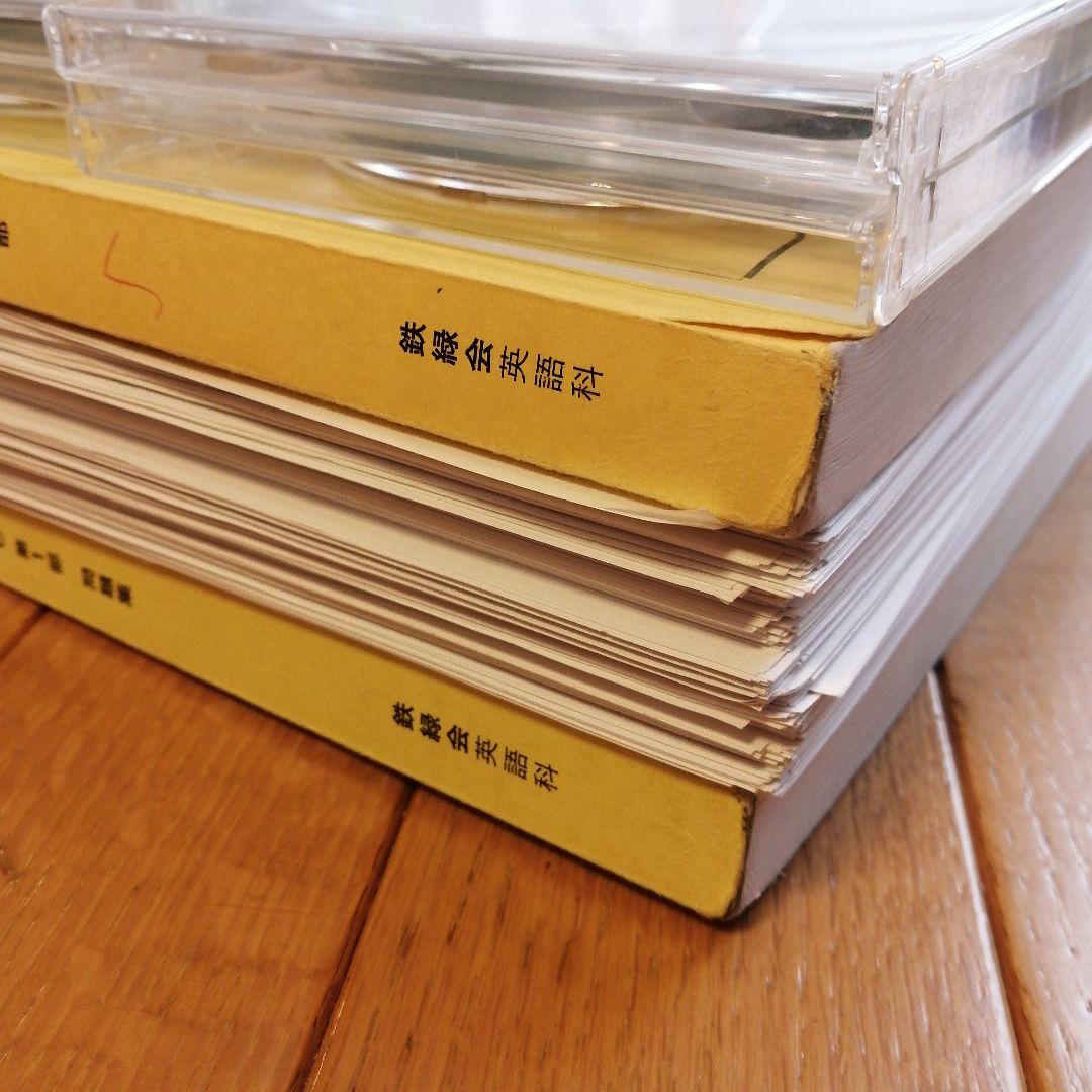 鉄緑会 中3英語 前期 上位クラス 教材セット 2020年度版