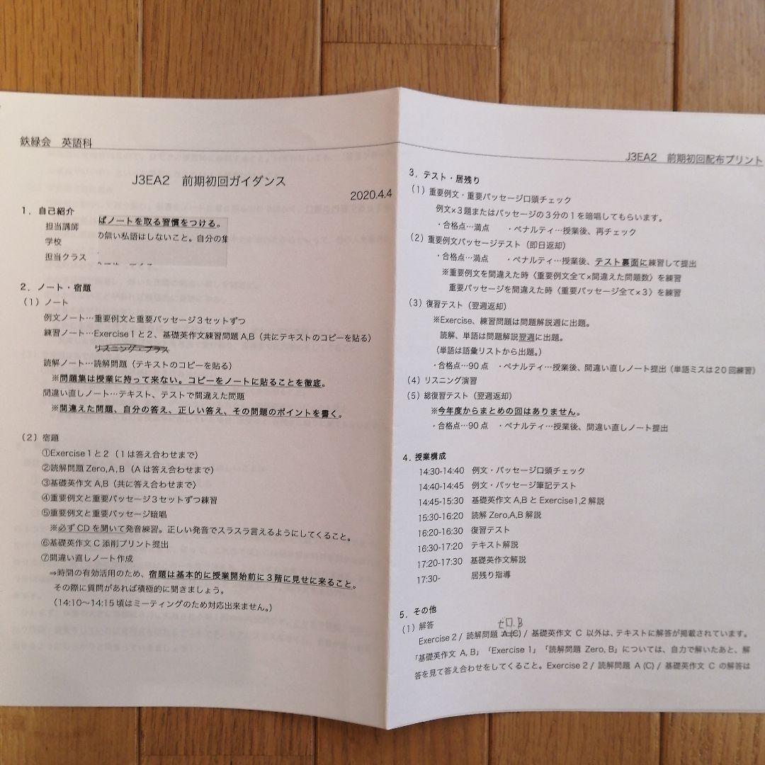 鉄緑会 中3英語 前期 上位クラス 教材セット 2020年度版