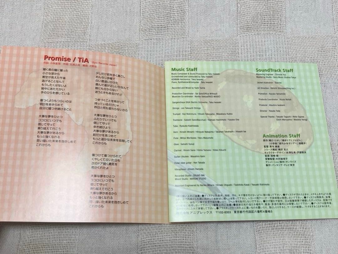 焼きたて!!ジャぱん オリジナルサウンドトラックまとめ売り