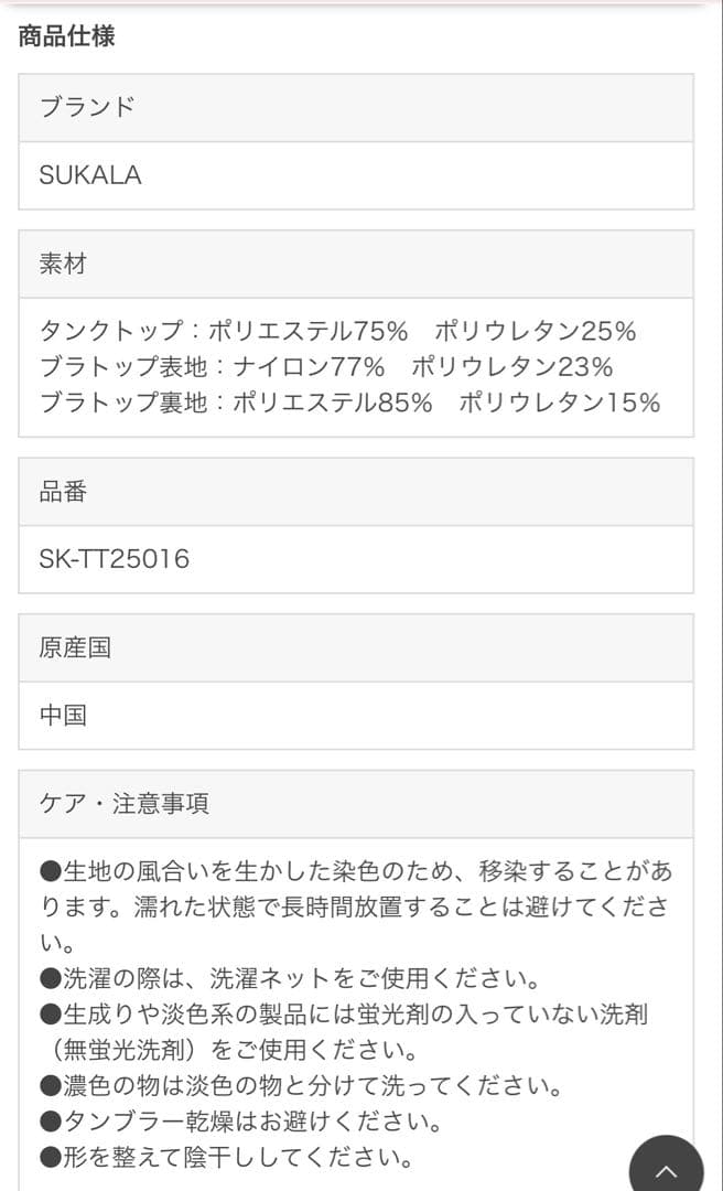 【SUKALA】人気商品‼️新品未使用　 2点セット　オフホワイト　Lサイズ
