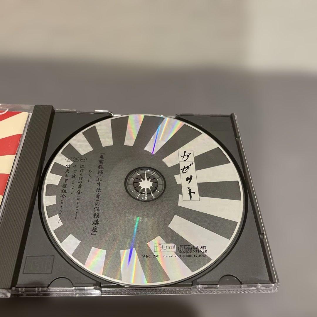 週末限定価格 ガゼット 鬼畜教師 32才独身の悩殺講座 廃盤 CD