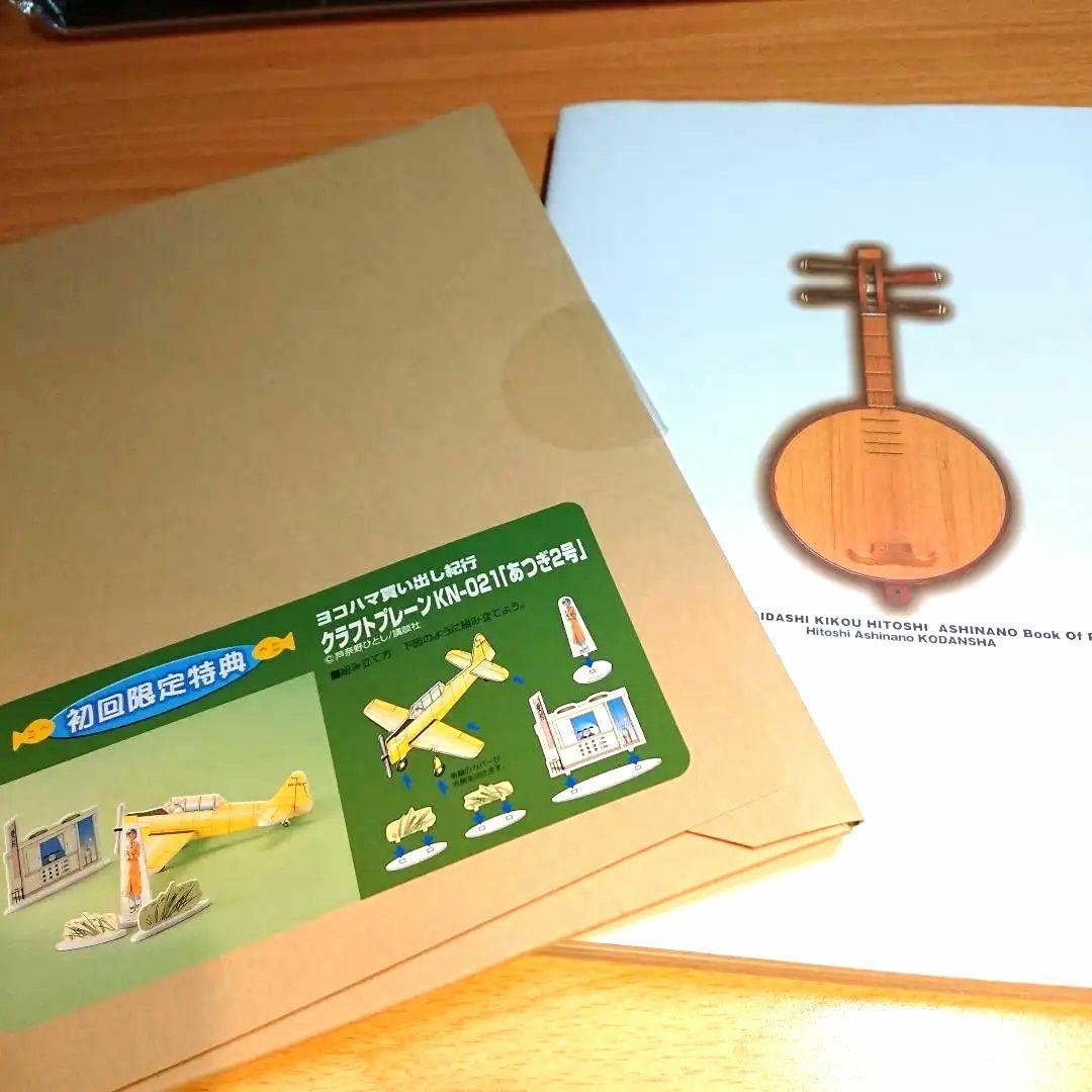 ヨコハマ買い出し紀行 芦奈野ひとし画集