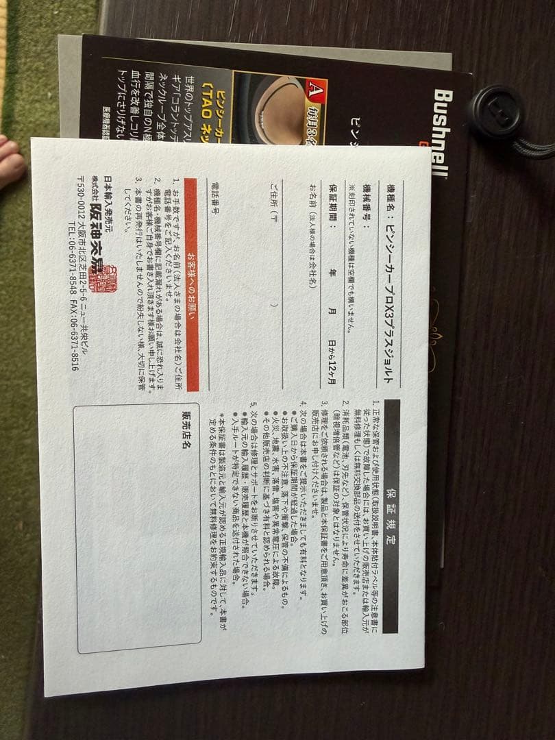 Bushnell ピンシーカープロX3プラスジョルト