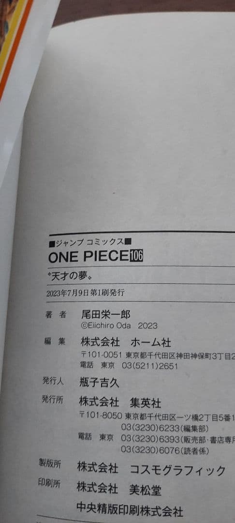 【初版帯付き】ONE PIECE ワンピース 102巻～112巻　ニカ　ギア５