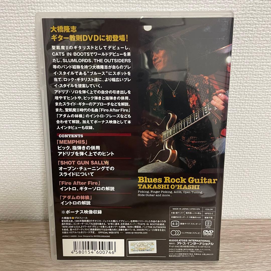 美品✨ 大橋隆志 直伝 ブルース・ロック・ギター DVD 教則 本人インタビュー