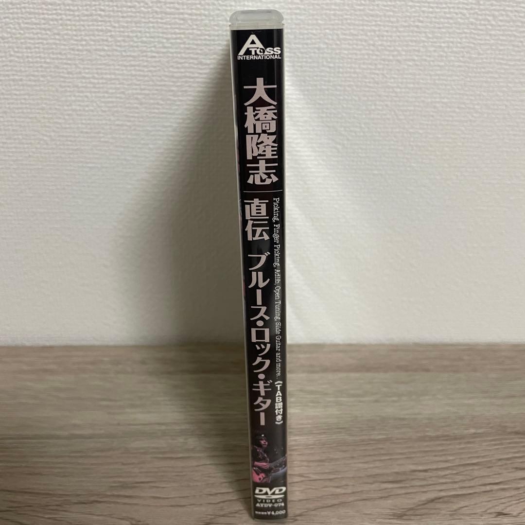 美品✨ 大橋隆志 直伝 ブルース・ロック・ギター DVD 教則 本人インタビュー