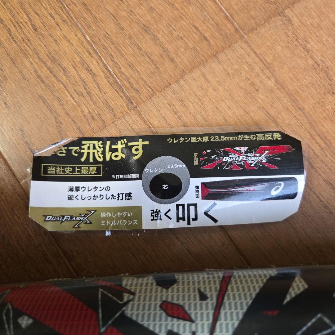 アシックス　一般軟式野球バット　デュアルフラッシュX 　84cm　700g