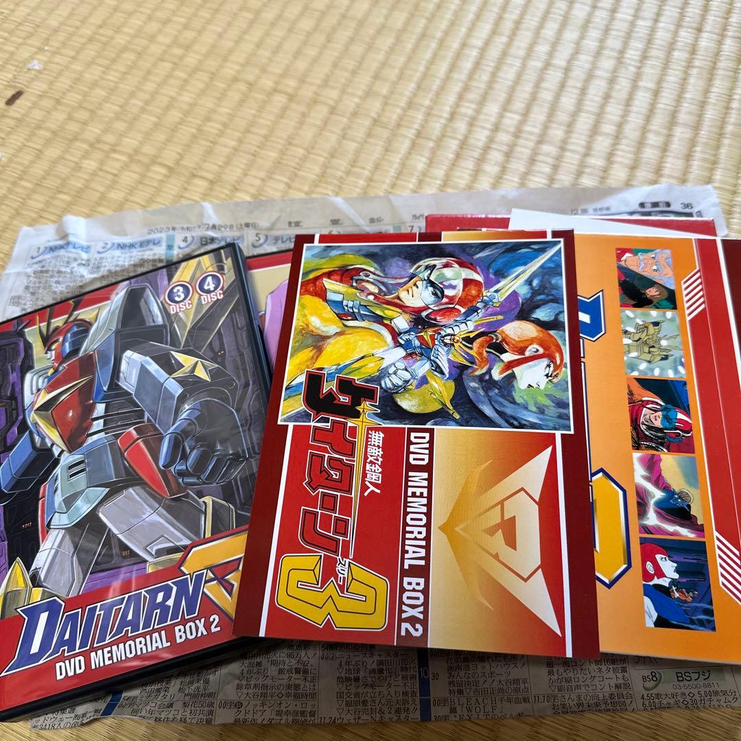 無敵鋼人ダイターン3 DVDメモリアルボックス 2〈4枚組〉