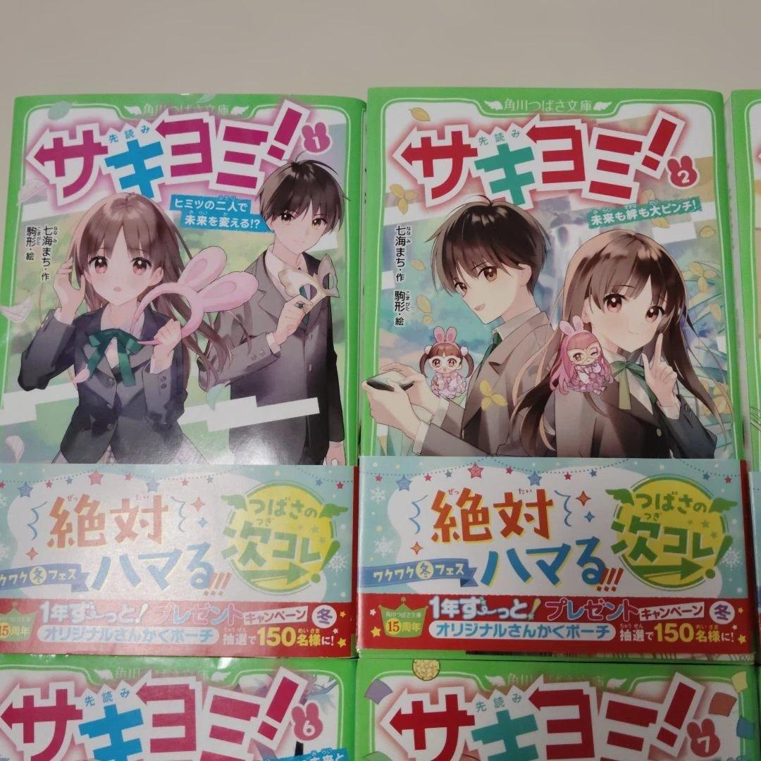 サキヨミ! 14巻セット