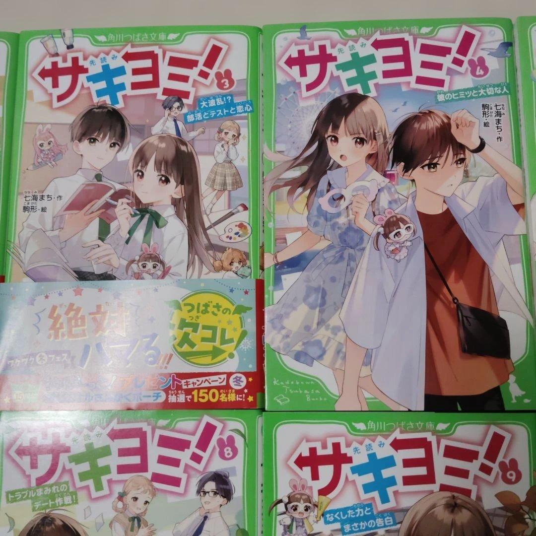 サキヨミ! 14巻セット
