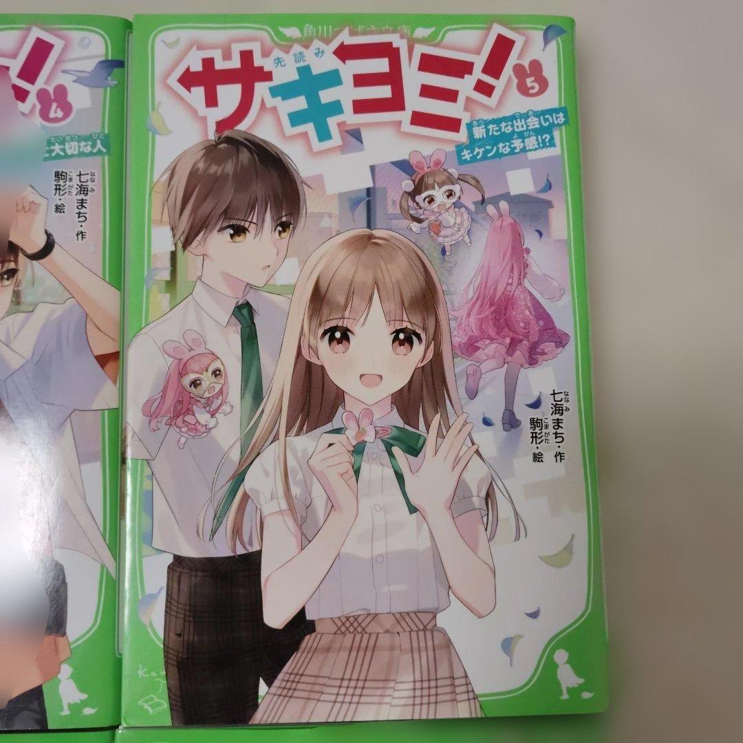 サキヨミ! 14巻セット