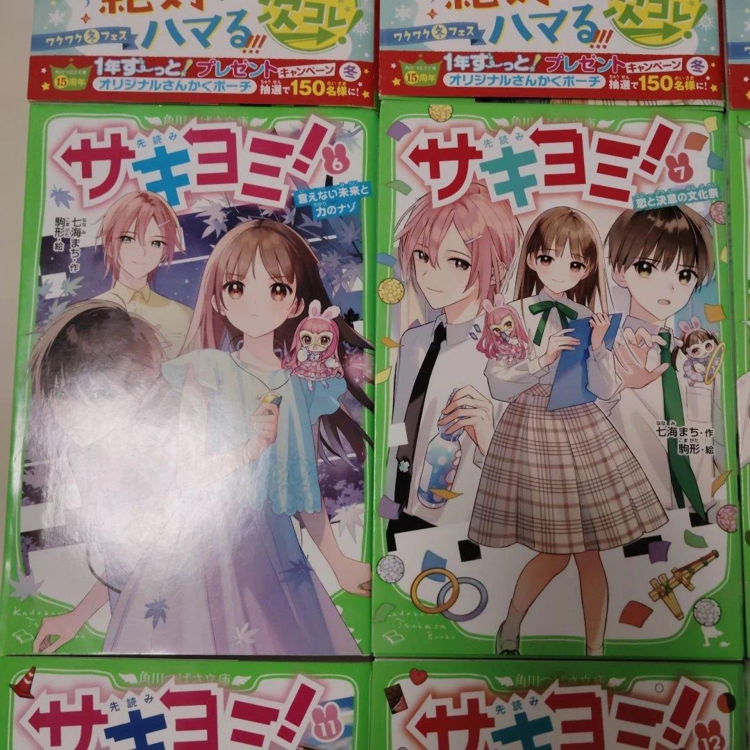 サキヨミ! 14巻セット