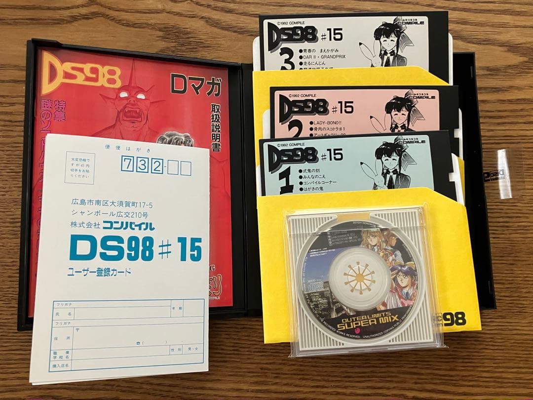 PC-9801 コンパイル ディスクステーション DS98 5インチ2HD 美品