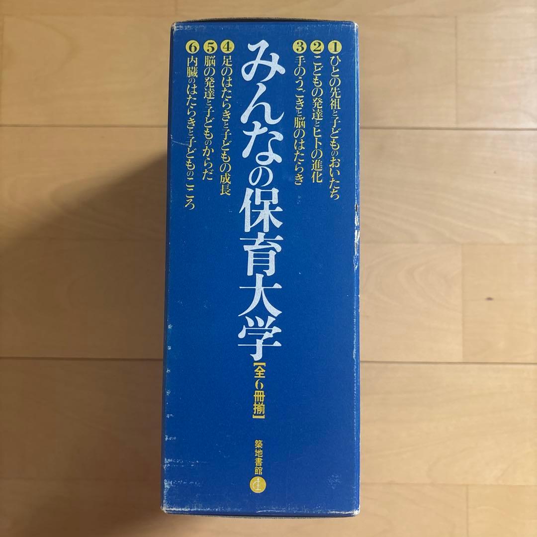 みんなの保育大学　全6冊セット　築地書館
