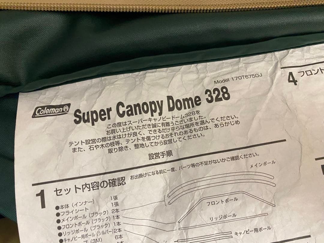 大人気！　コールマン　スーパーキャノピードーム328 ファミリー初心者におすすめ