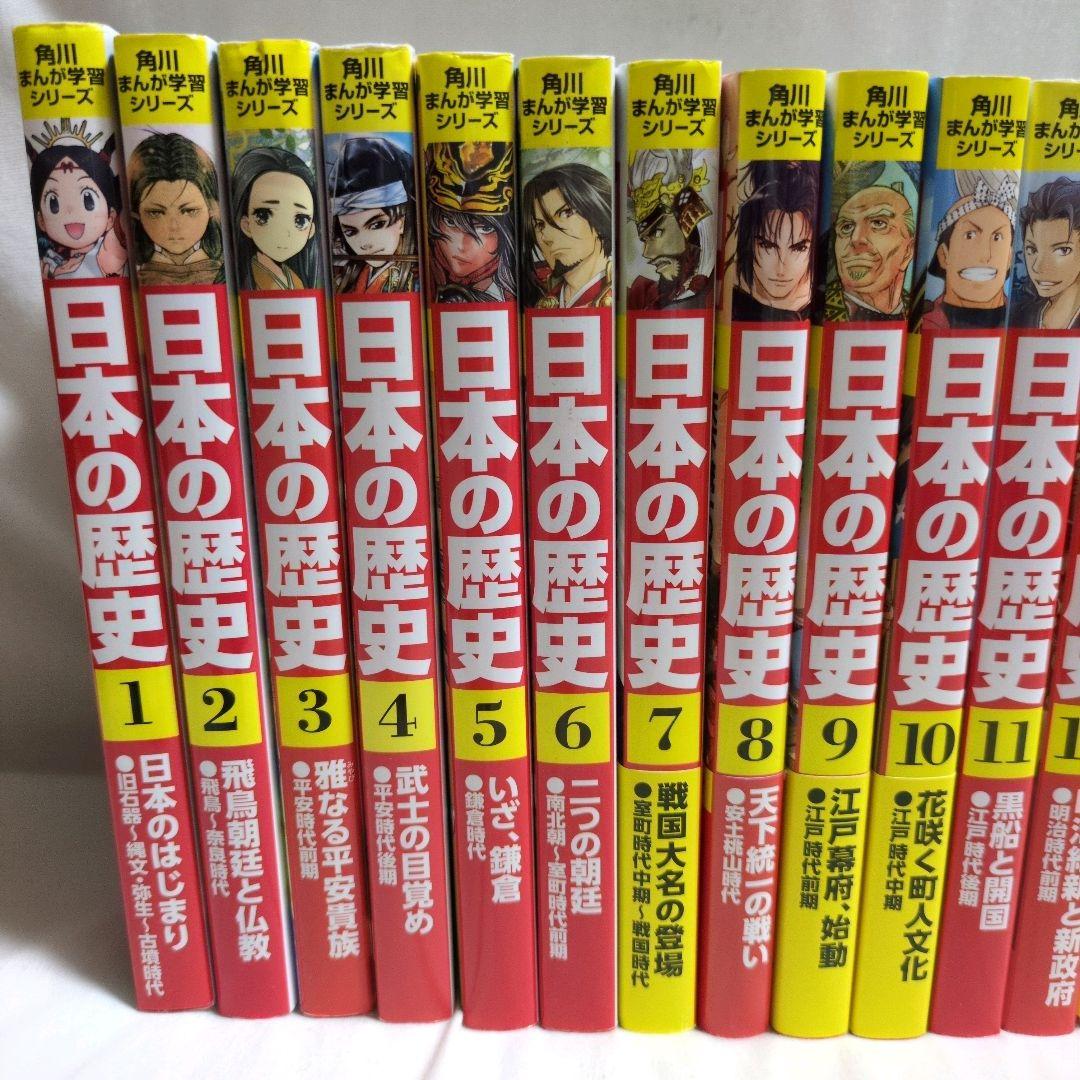 美品　　角川まんが学習シリーズ 日本の歴史　全16巻+別巻4冊
