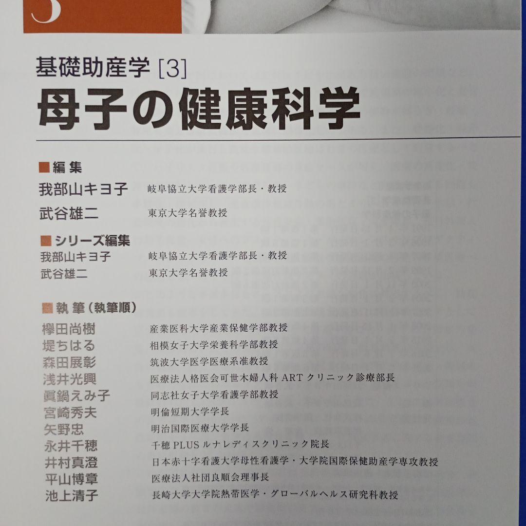 助産学 全10巻 セット まとめ売り 医学書院 助産師 専門書 国家試験