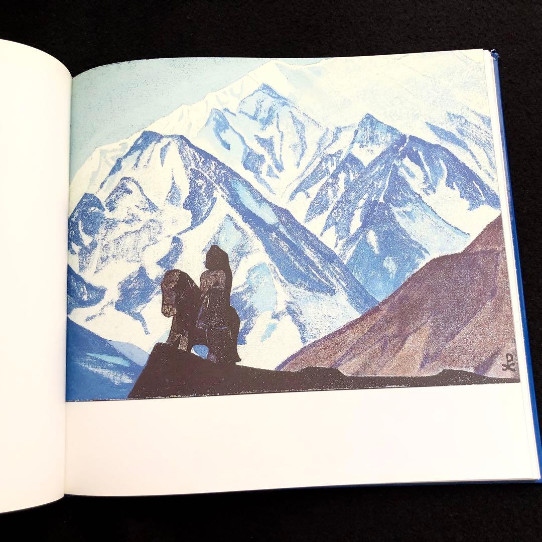 ニコライ・リョーリフ 画集「Nicholas Roerich」1997年 ロシア