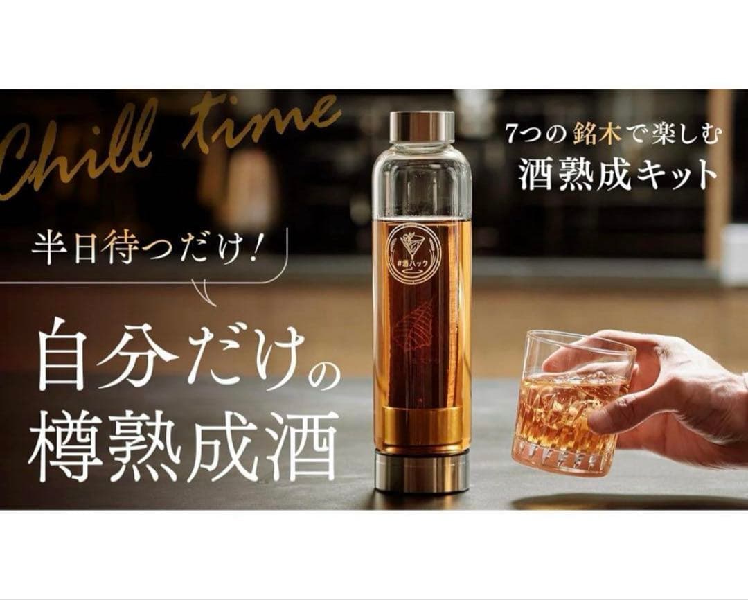 新品未開封　酒熟成キット　#酒ハック 基本セット