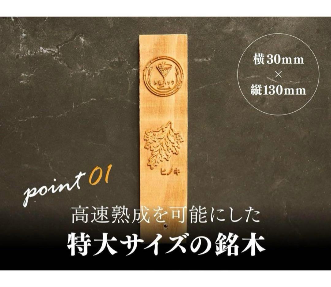 新品未開封　酒熟成キット　#酒ハック 基本セット