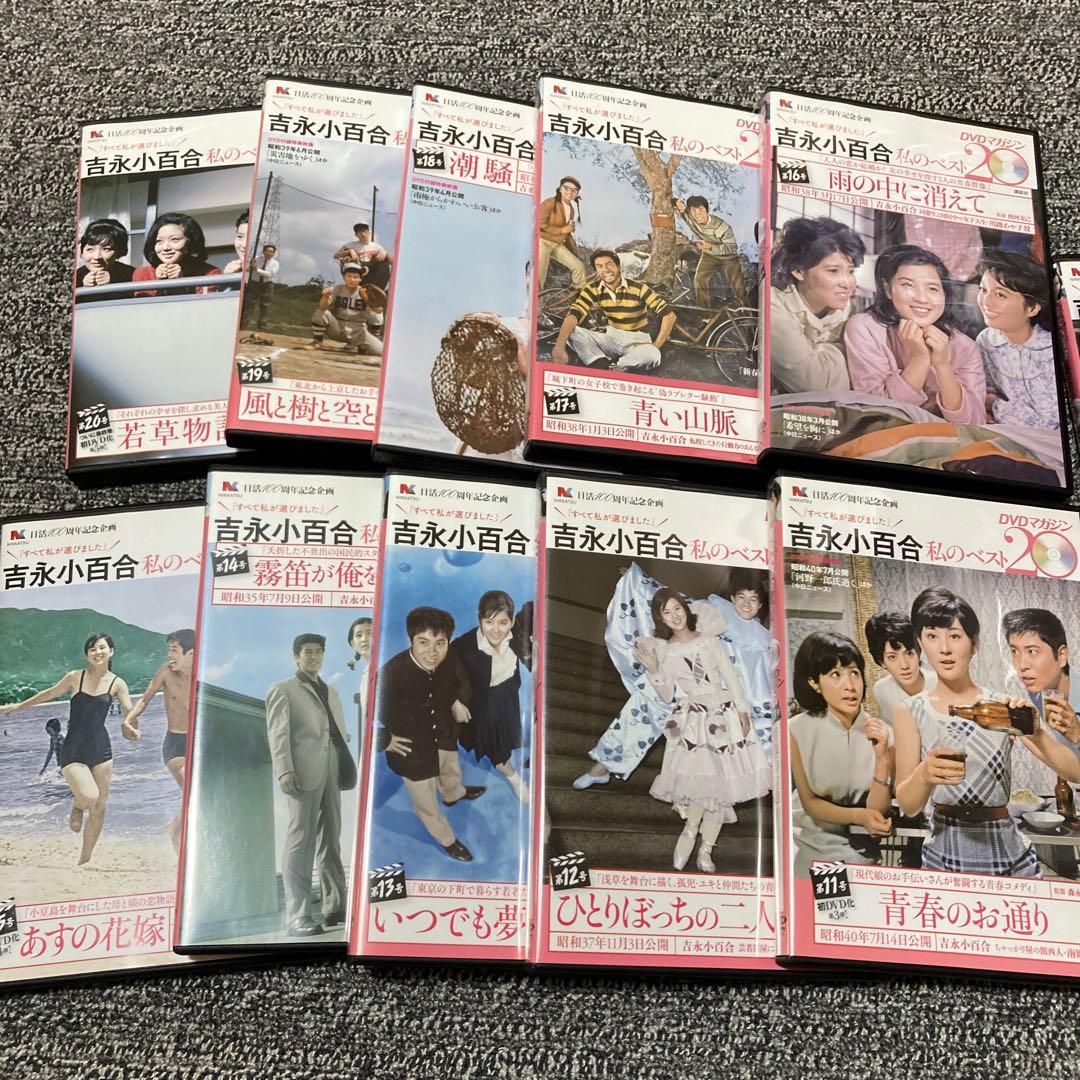 吉永小百合　私のベスト20　DVDマガジン