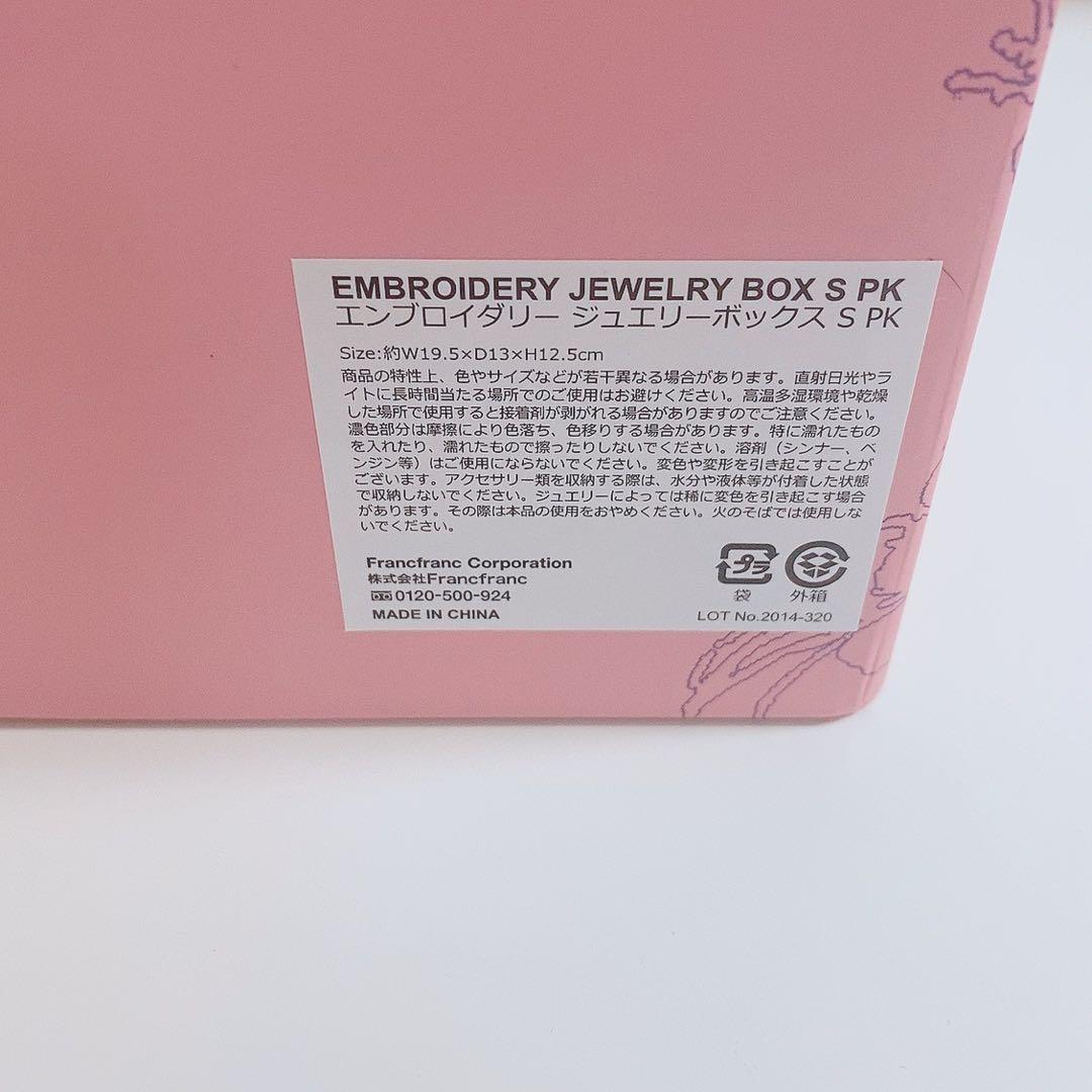Francfranc 刺繍 ジュエリーBOX