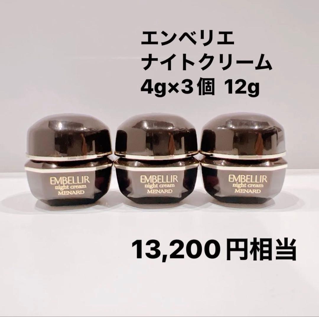 エンベリエ ナイトクリーム　4g×3個　12g メナード