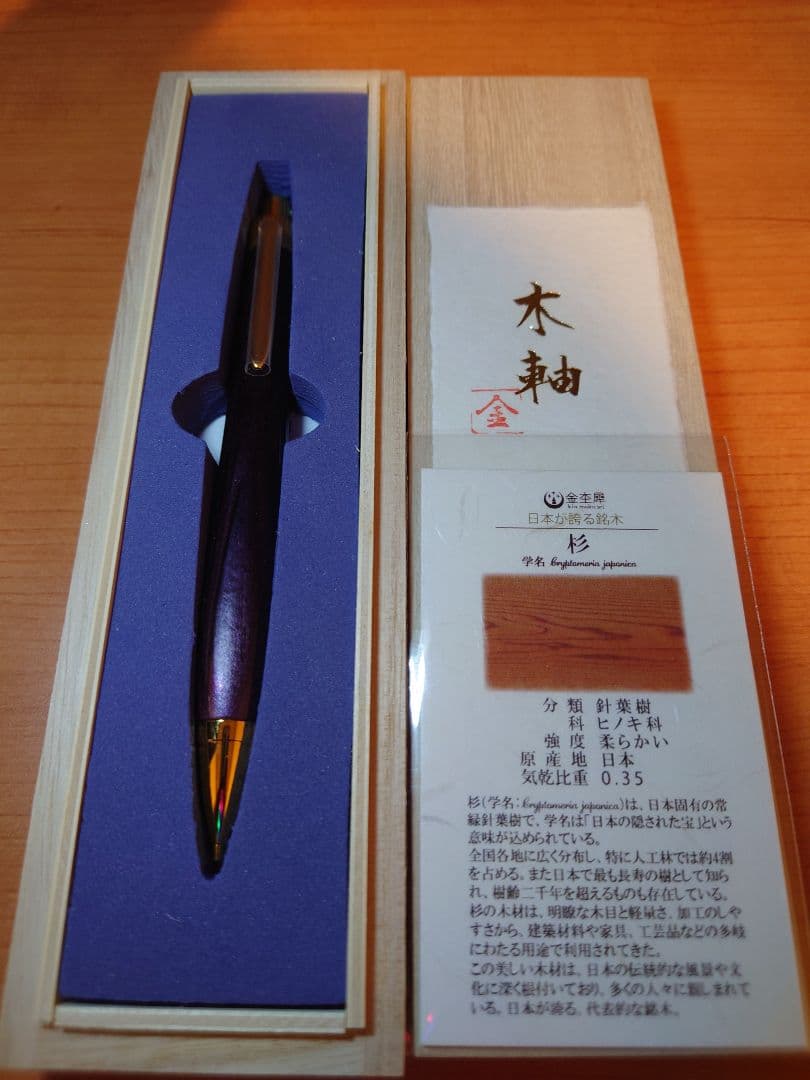 アポロ　木軸ペン工房金杢犀　杉　変わり漆　浮造り　シャープペンシル　0.5