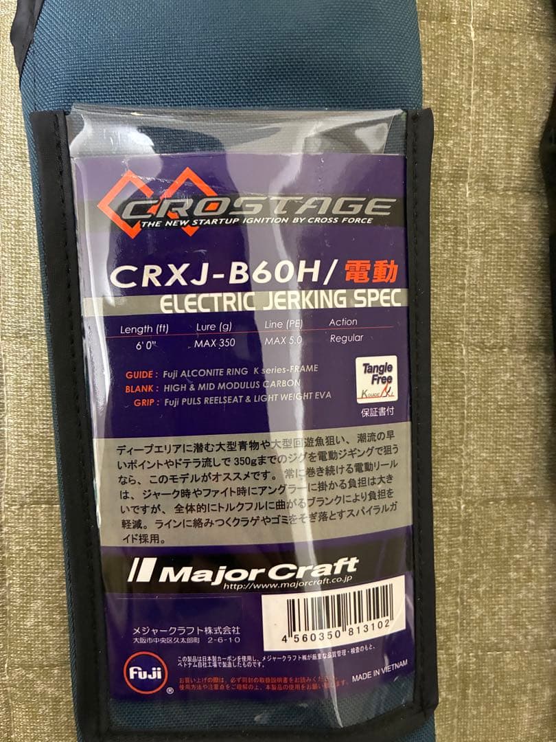 メジャークラフトCRXJ-B60H