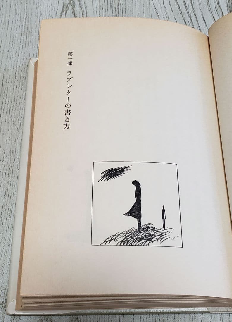 吉田とし 青春ロマン選集 4 愛のエチュード