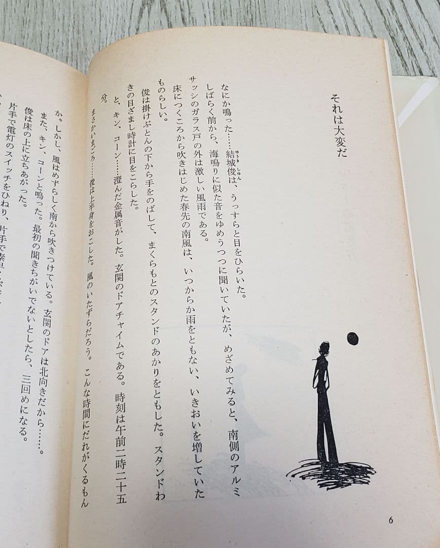 吉田とし 青春ロマン選集 4 愛のエチュード