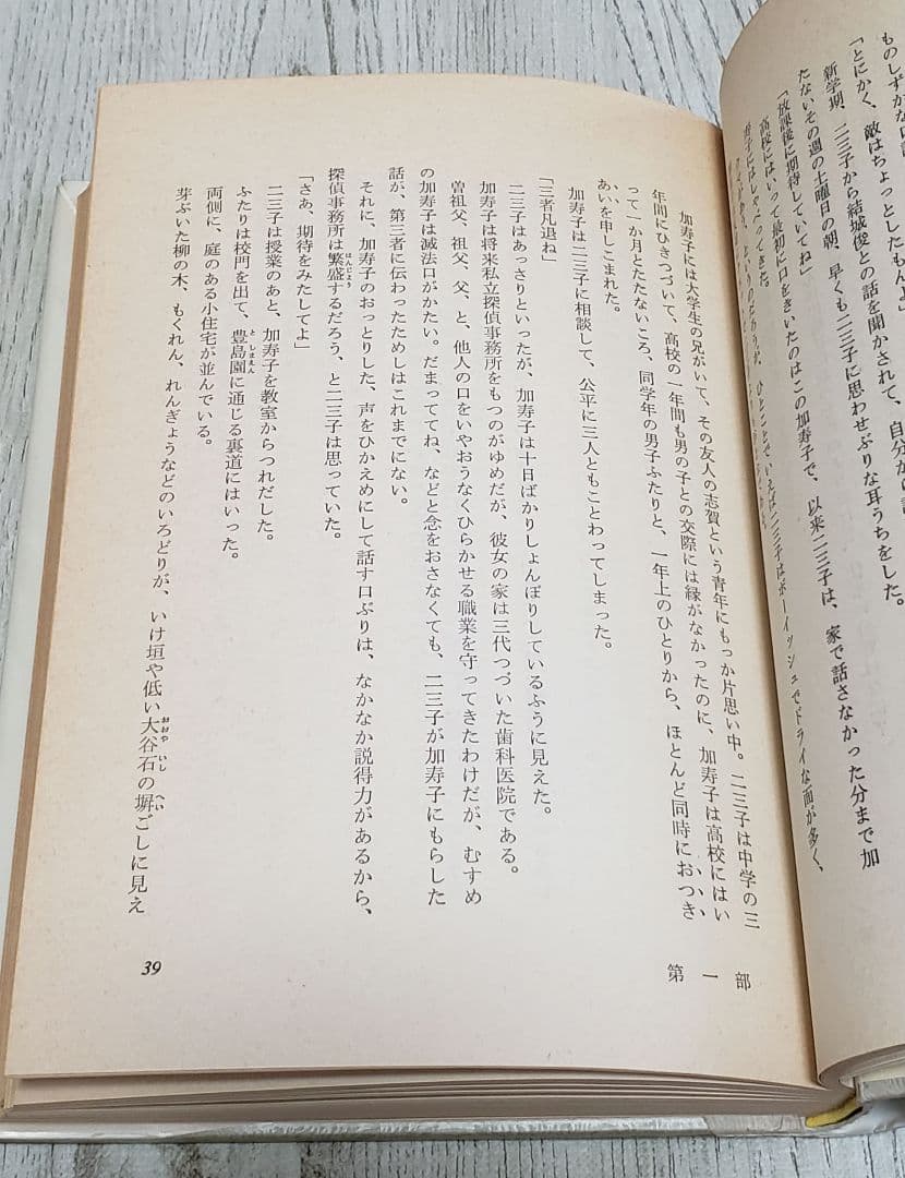 吉田とし 青春ロマン選集 4 愛のエチュード