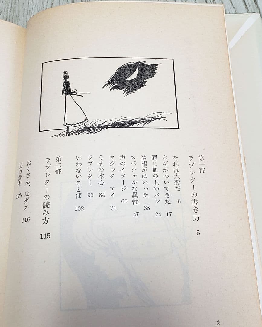 吉田とし 青春ロマン選集 4 愛のエチュード