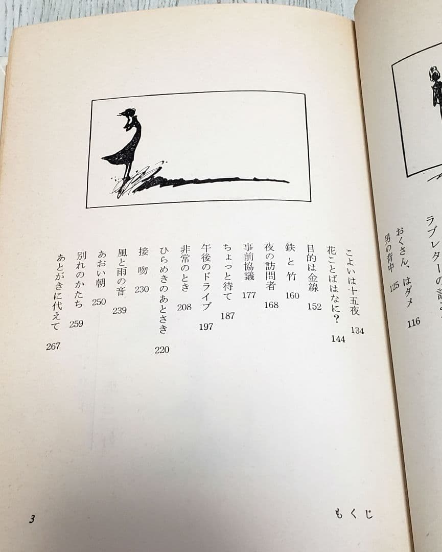 吉田とし 青春ロマン選集 4 愛のエチュード