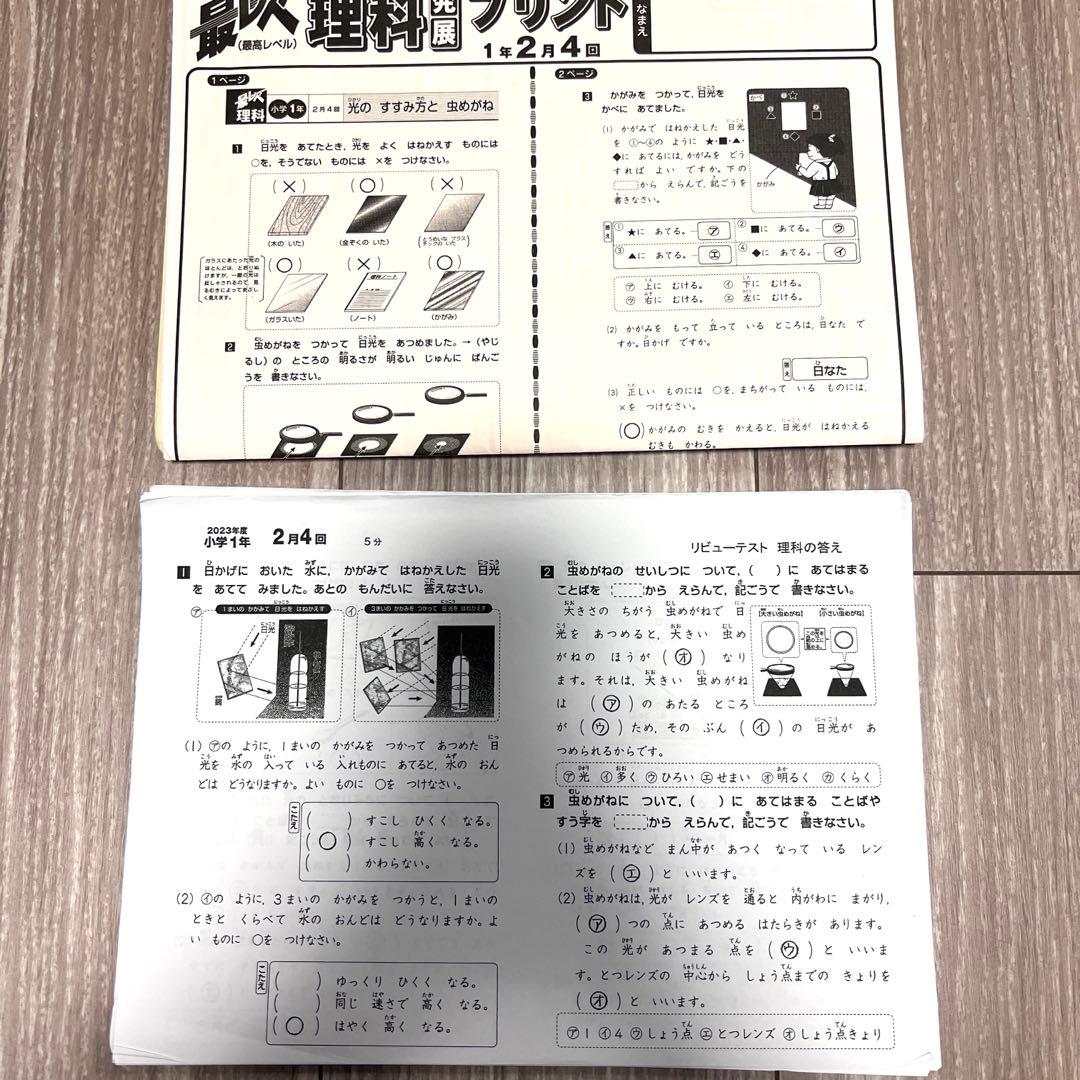 奨学社　特進クラス　小1 理科