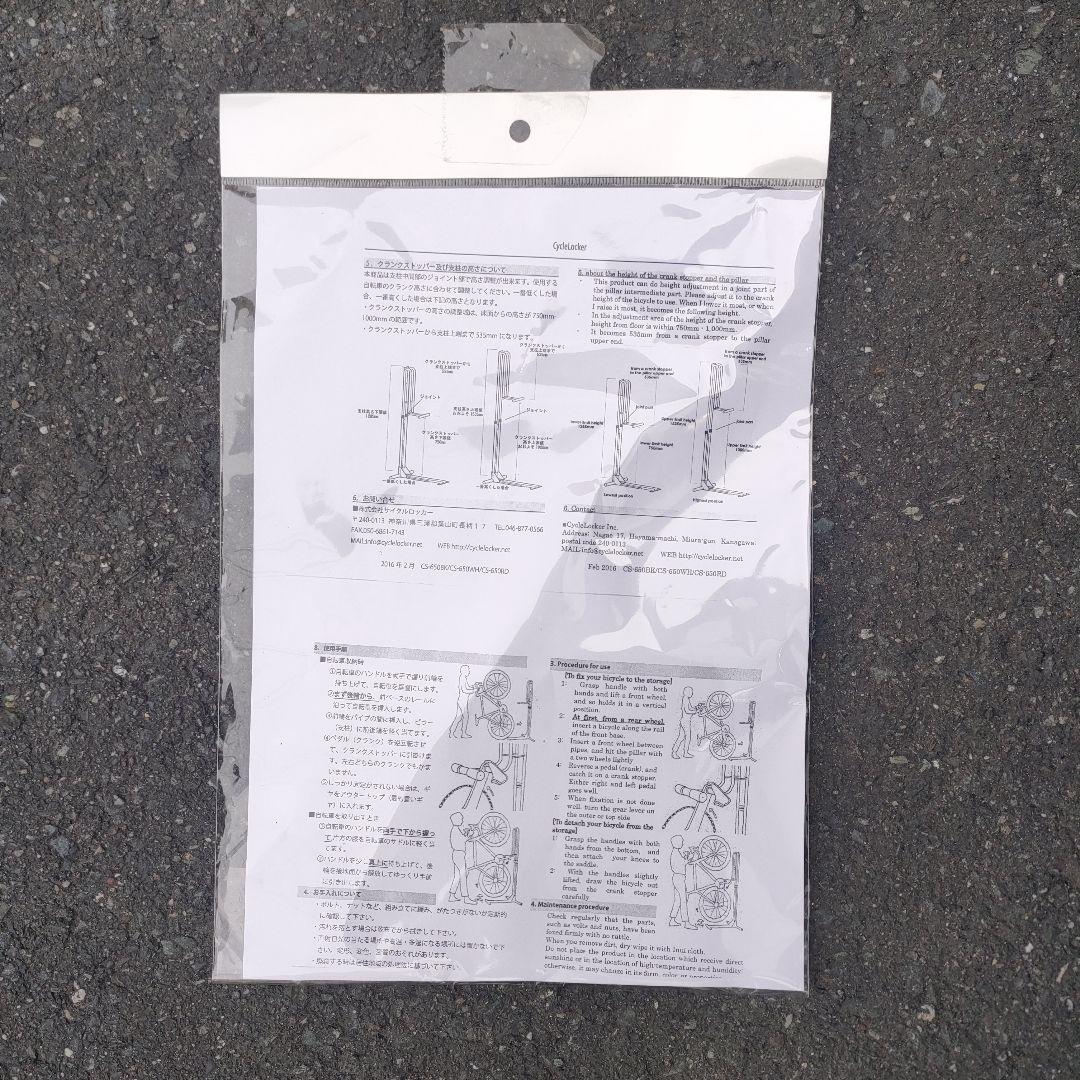 新品未使用品 サイクルロッカー クランクストッパースタンド CS-650