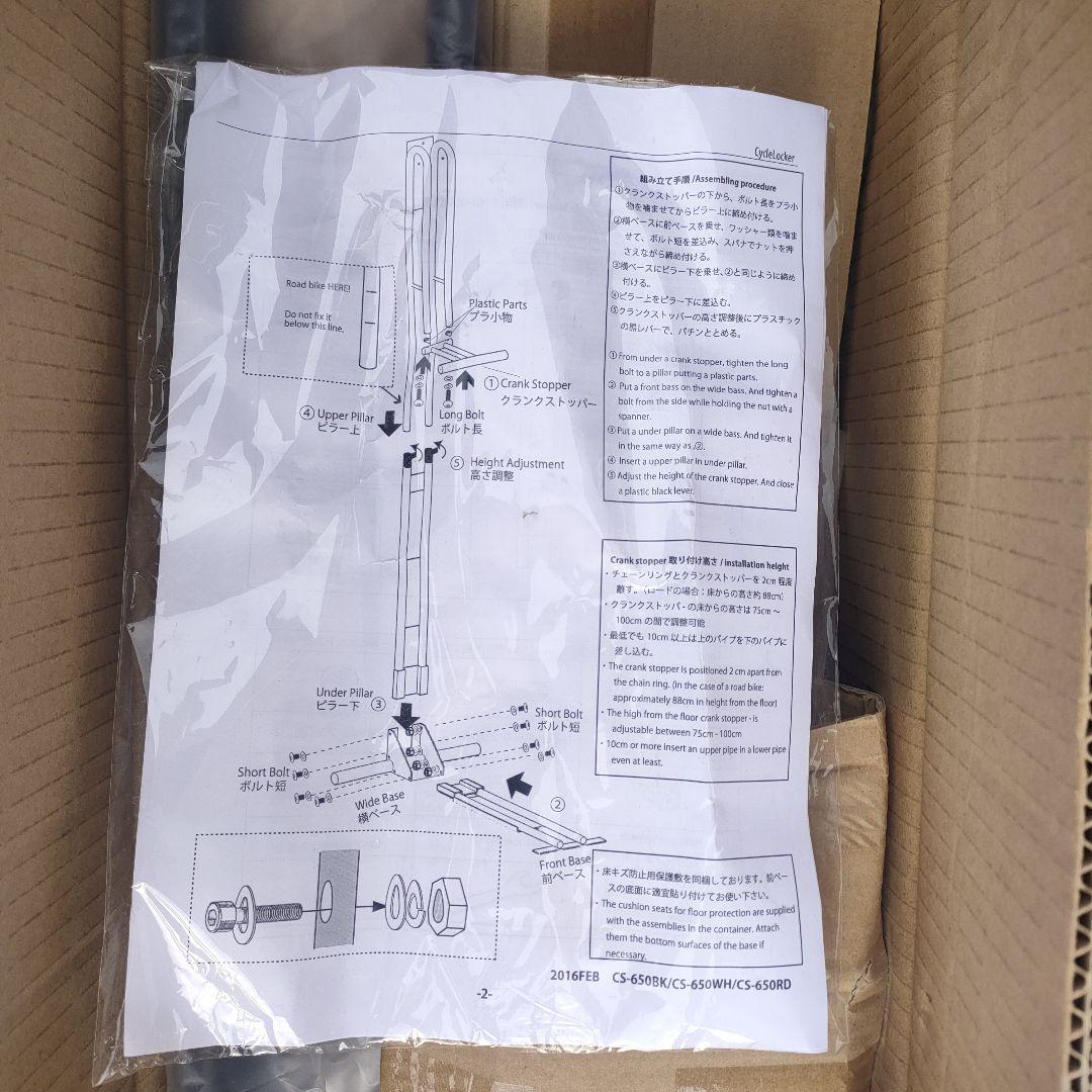 新品未使用品 サイクルロッカー クランクストッパースタンド CS-650