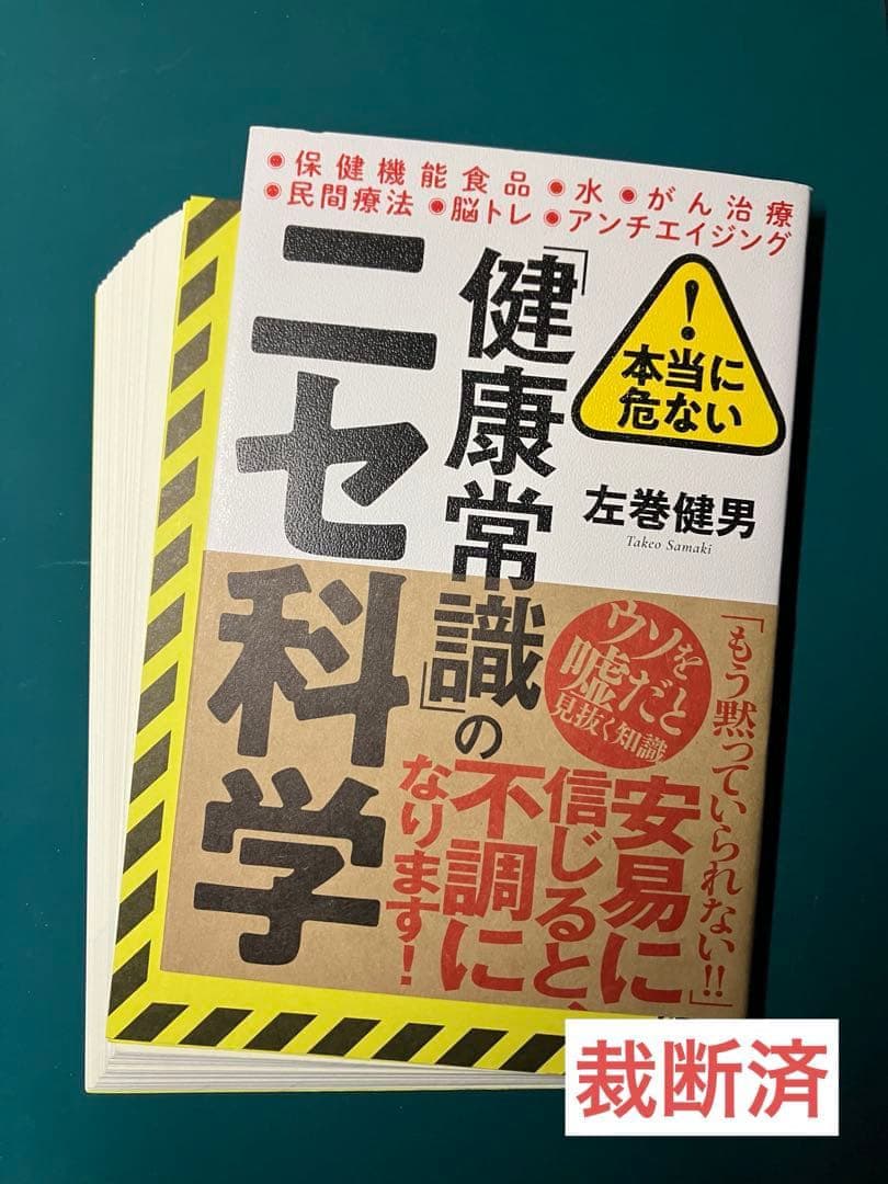 【裁断済】10000人を60年間追跡調査してわかった 健康な人の小さな習慣　ほか
